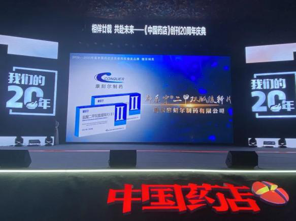 全新二甲双胍控释剂型都乐宁获评“2019-2022年度店员推荐率最高品牌”