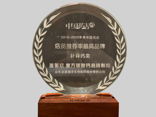 匠心品质 实力认可——伊可新、盖笛欣荣获“中国药店店员推荐率最高品牌”