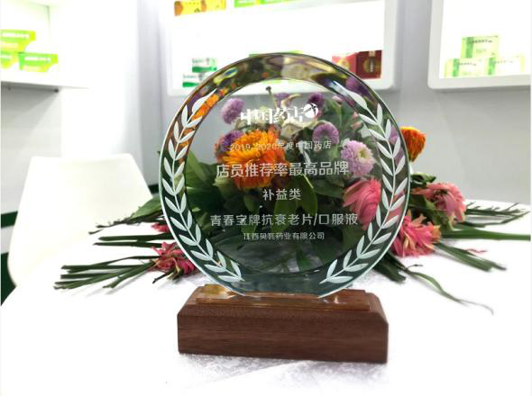 青春宝抗衰老片/口服液荣获《中国药店》店员推荐率最高品牌