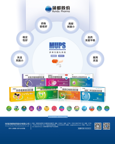 喜报！雨田青®雷贝拉唑钠肠溶胶囊（微丸型） 获得2020“中国医药·品牌榜” 医院终端奖