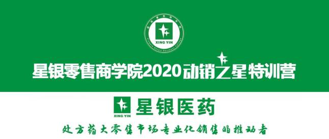 实力成就荣耀，金牌照亮未来！第四届中国药店•星银医药杯金牌培训师全程回顾