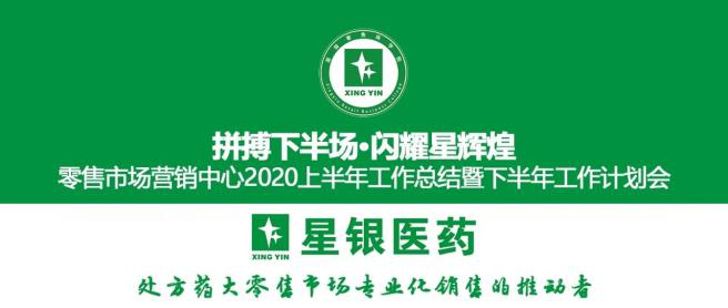 实力成就荣耀，金牌照亮未来！第四届中国药店•星银医药杯金牌培训师全程回顾