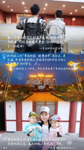 鲁南制药：这篇推送，我们准备了一年！