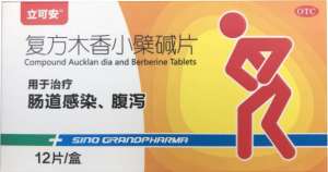 复方木香小檗碱片治疗肚子疼效果如何呢