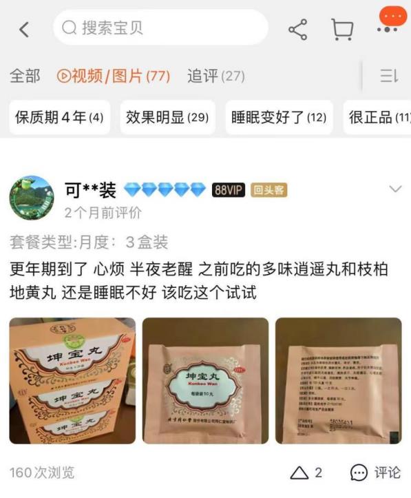 坤宝丸吃几个疗程