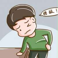 导致腰膝酸软的原因是什么？无外乎这4个因素