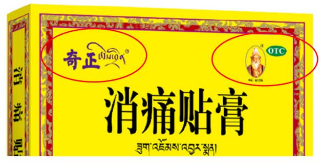 脚扭伤了走路痛怎么办？认准正品奇正消痛贴膏