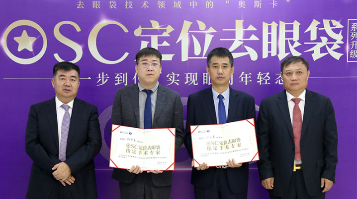 美诗沁OSC定位去眼袋系列升级，再创技术革新里程碑