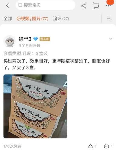 女性更年期服用坤宝丸吃几个疗程