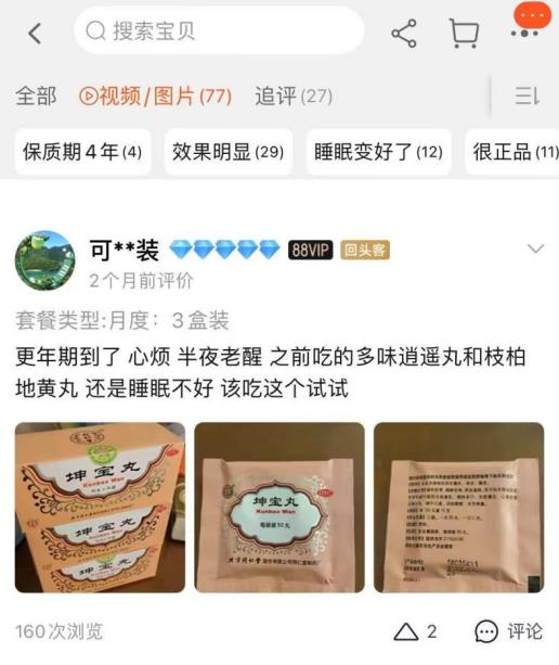 女性更年期服用坤宝丸吃几个疗程