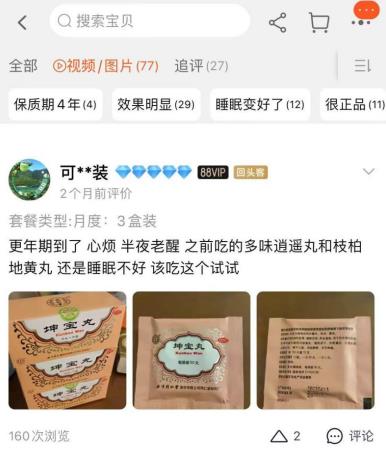 女性更年期服用坤宝丸吃几个疗程