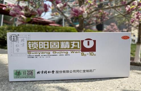 同仁堂锁阳固精丸治疗早泄怎么样？效果好吗？