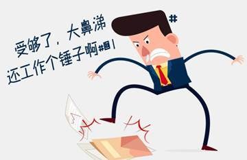 说明:还工作个锤子