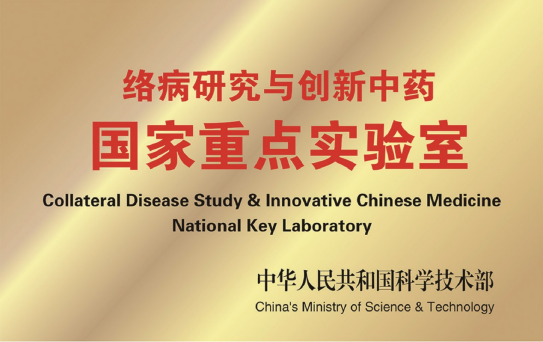系统构建络病理论体系,创立中医络病学新学科――记吴以岭院士络病理论研究历程