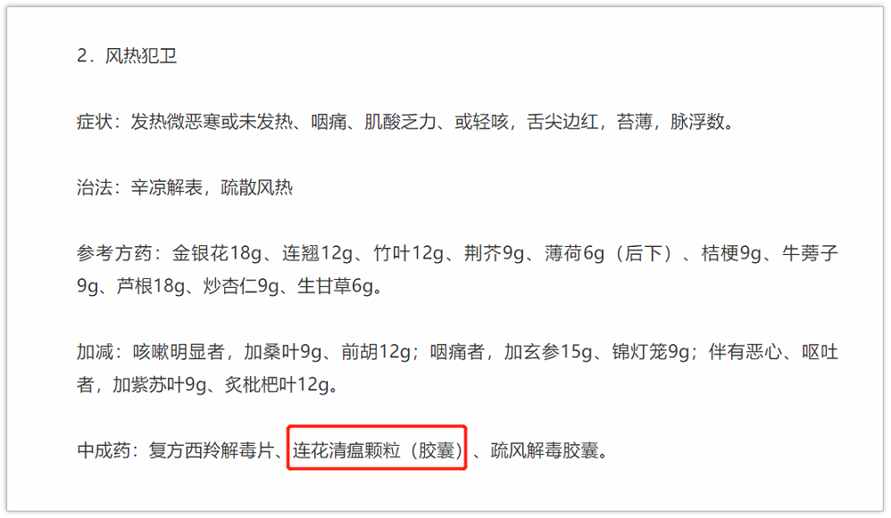 山东省印发流感中医诊疗方案，连花清瘟获推荐