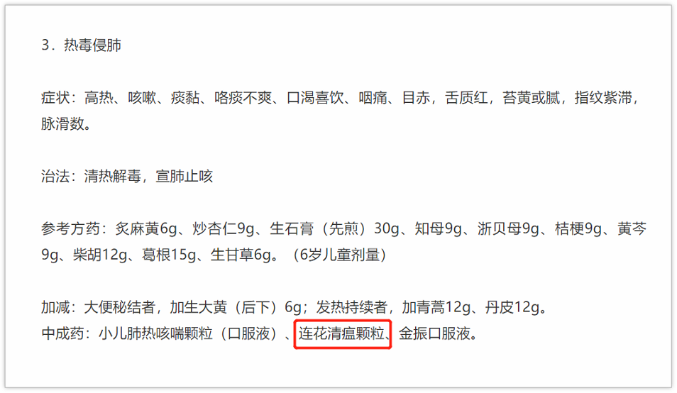 山东省印发流感中医诊疗方案，连花清瘟获推荐