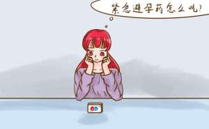 女性吃完避孕药多久见效，什么时候吃比较好