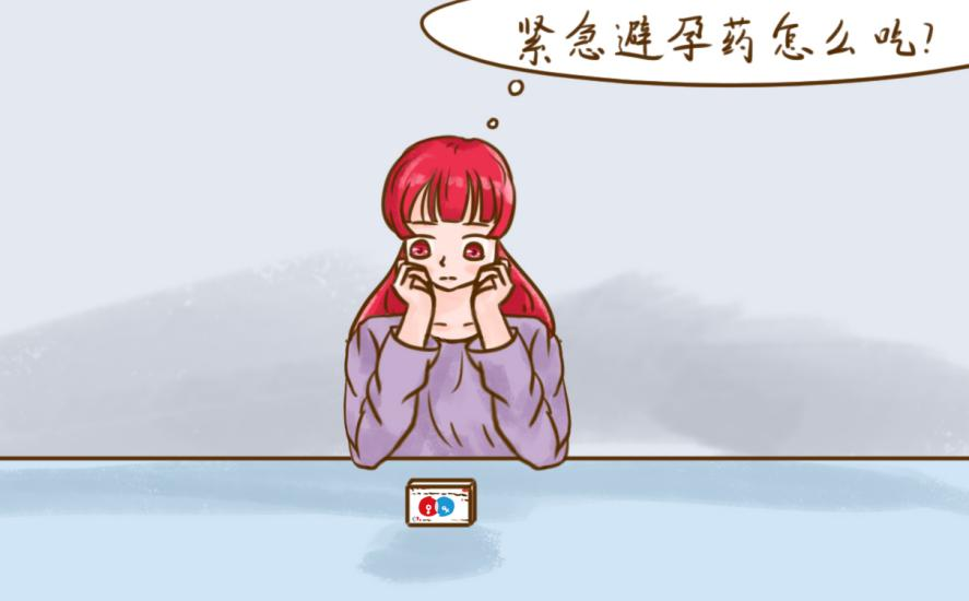 女性吃完避孕药多久见效，什么时候吃比较好
