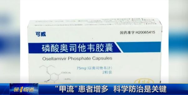 正确认识甲流，合理防治助健康