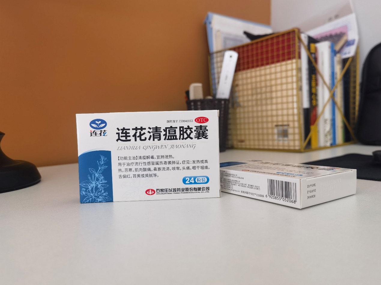 温馨提示:甲流来袭,家里备的连花清瘟很好用!
